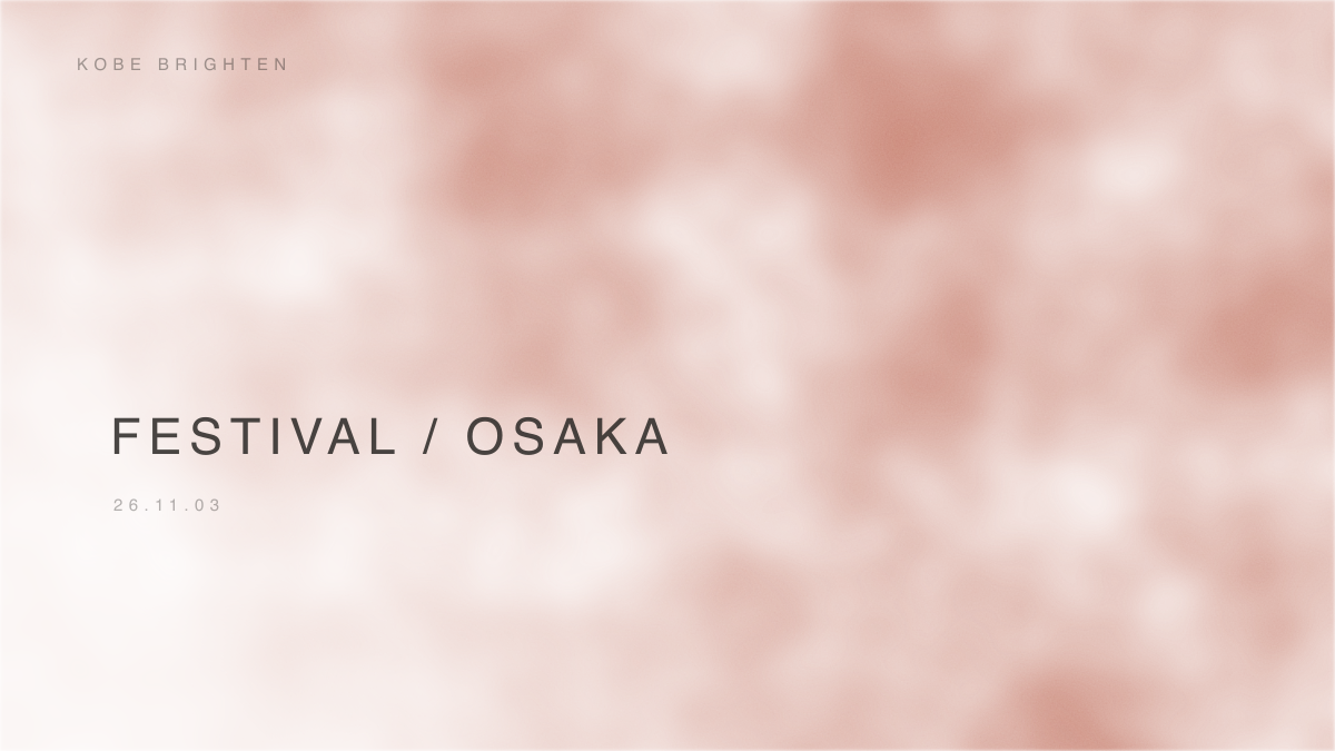 服部緑地ふれあい祭り 2026