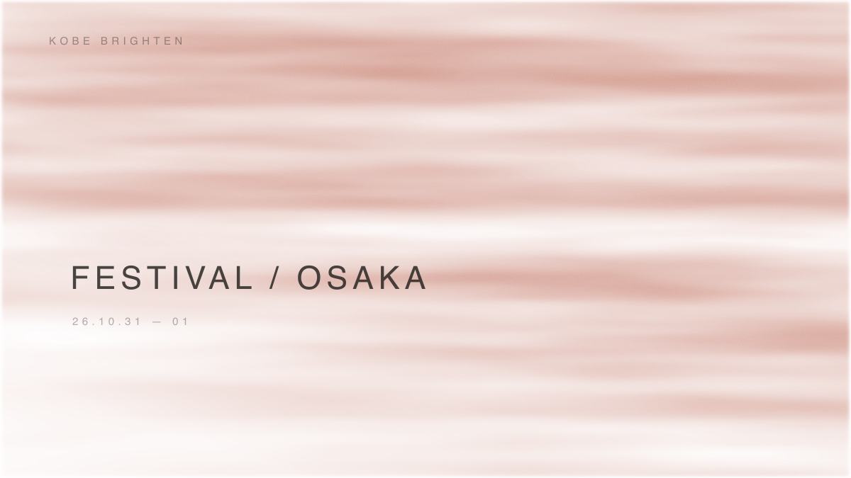 2026 寝屋川文化芸術祭